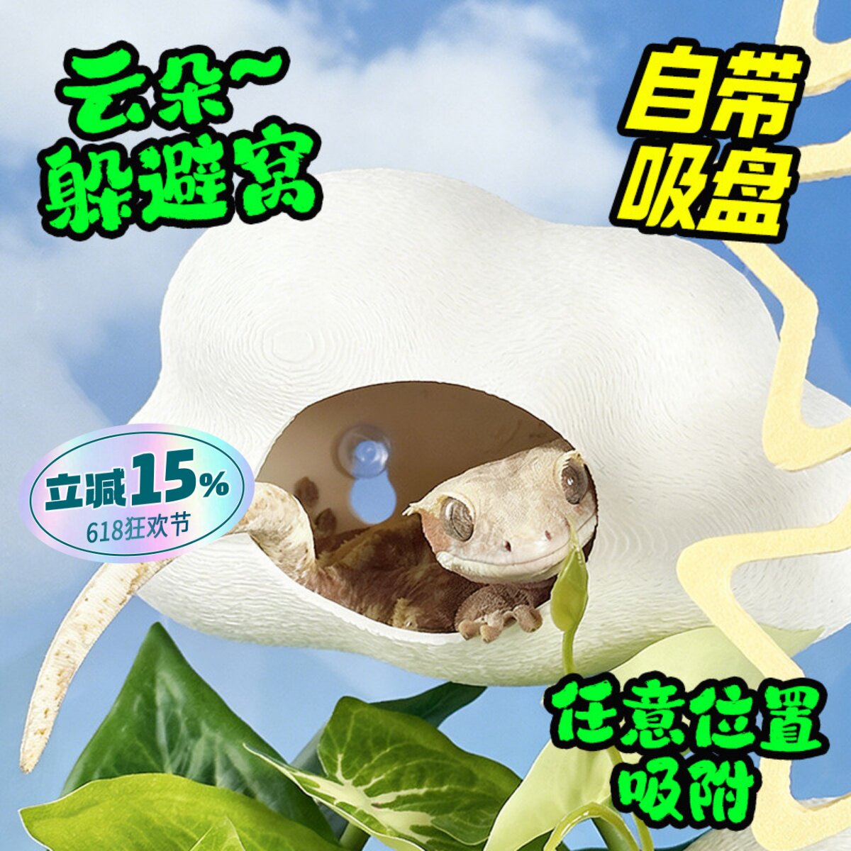 3D云朵睫角守宫躲避屋蜘蛛蛇树蛙洞穴爬宠饲养箱造景装饰悬挂小窝