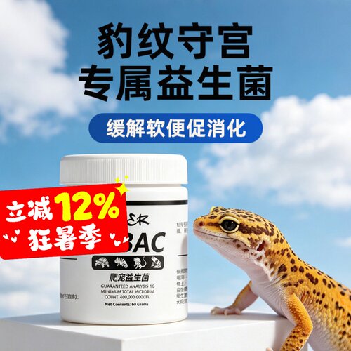 Superrep爬宠益生菌肠炎拒食调理