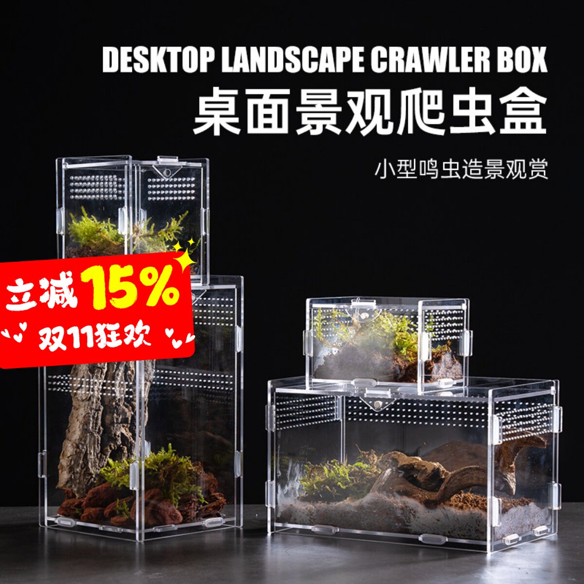 爬虫亚克力爬宠箱小型饲养盒蜘蛛蜥蜴蝎甲虫造景饲养箱高透观赏盒