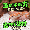 宠物蛇专用垫料无尘玩具蛇除臭小奶砖爬宠饲养箱幼体蛇缸垫材纸粒