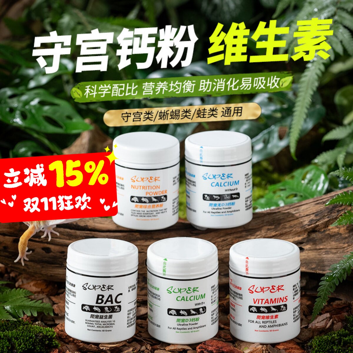 爬宠钙粉维生素陆龟蜥蜴蜗牛守宫营养粉爬虫补钙专用含d3预防缺钙