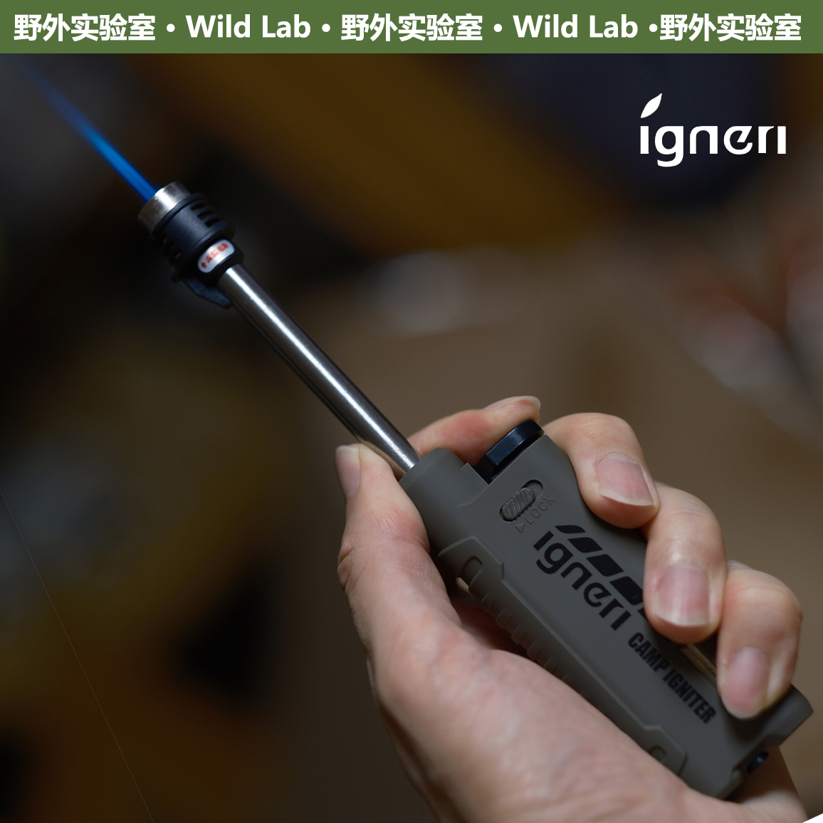 igneri小刺猬户外打火机 防风可充气加长战术风露营伸缩点火器