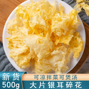 古田银耳干货碎片500g 白木耳雪耳糯耳