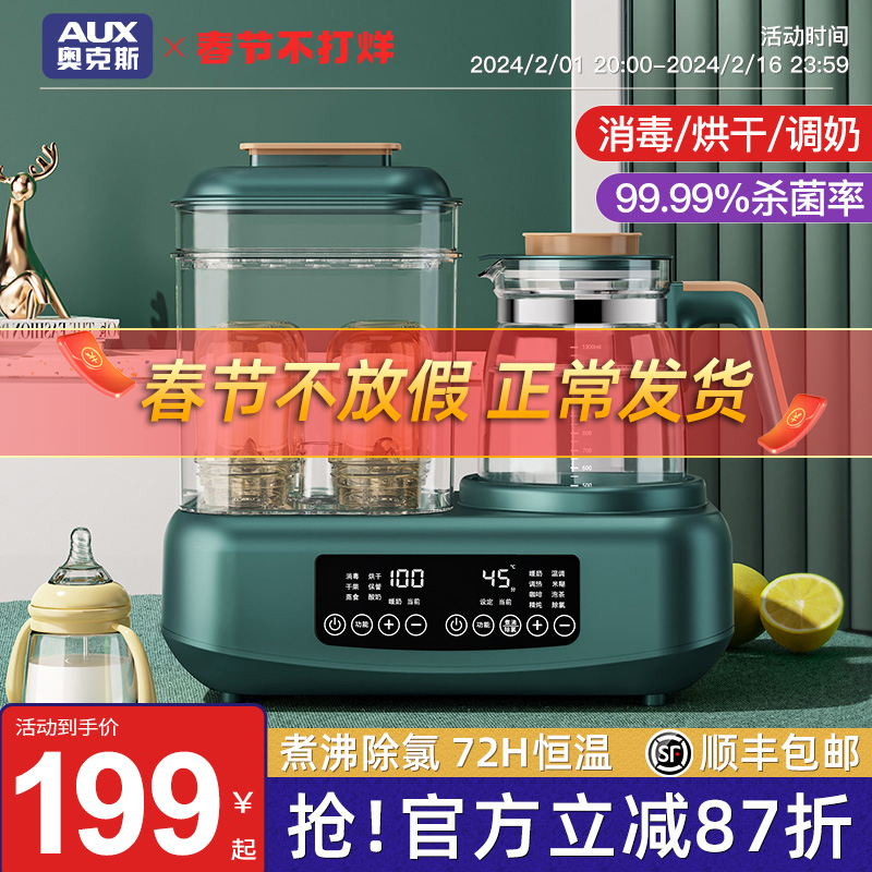 奥克斯奶瓶消毒器烘干二合一温奶器暖奶家用恒温壶婴儿调奶一体机