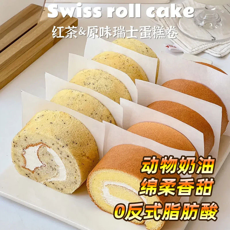 瑞士卷8个盒装300g原味网红糕点