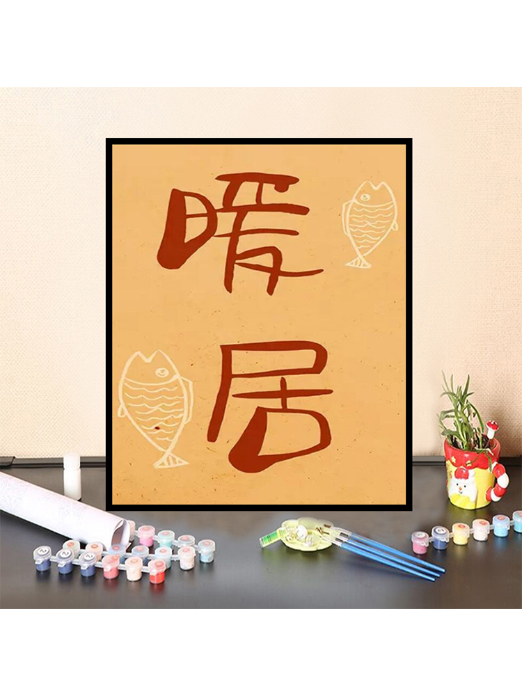 新中式diy数字油画暖居手绘竹子中国风客厅油彩画涂色丙烯装饰画图片
