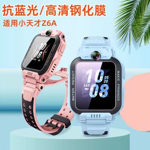 小天才儿童电话手表XTC-Z6pro/Z6S钢化膜挂绳防摔保护套W2131AC