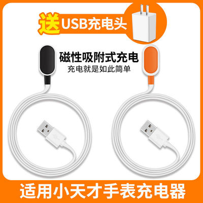 小天才巅峰版充电线磁吸式手表