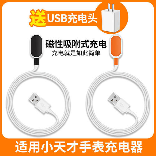 小天才巅峰版充电线磁吸式手表