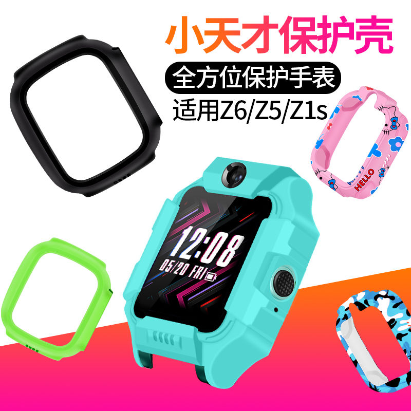 适用小天才儿童手表z8a保护壳z6S套Z8壳z7s/Z8防摔套D3防摔硬壳Z5