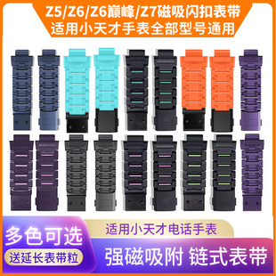 适用小天才儿童电话手表Z8加长表带Z6巅峰版磁吸闪扣Z5/Z7/Z6pro