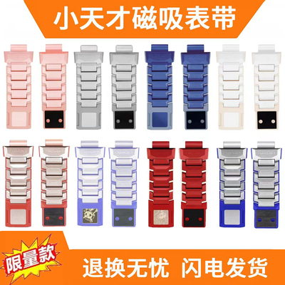 原装表带小天才磁吸闪扣