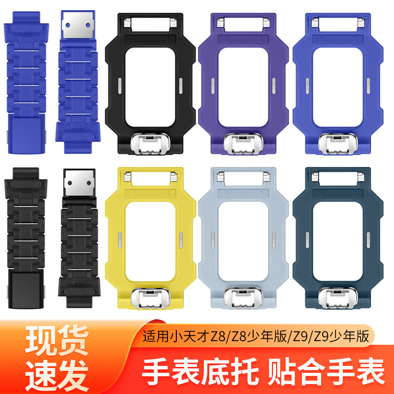 全新支架小天才Z8/Z9底托图片