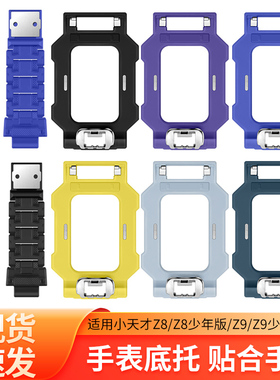 适用小天才儿童电话手表Z9/W2201AC/Z8全新旋转托板 托盘底部支架