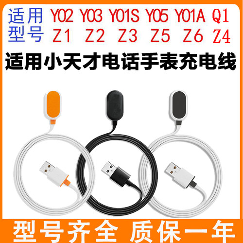 充电线小天才原装充电线