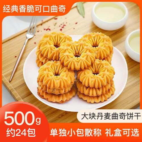 丹麦曲奇饼干单独小包装袋零食大全各种美食整箱官方旗舰店