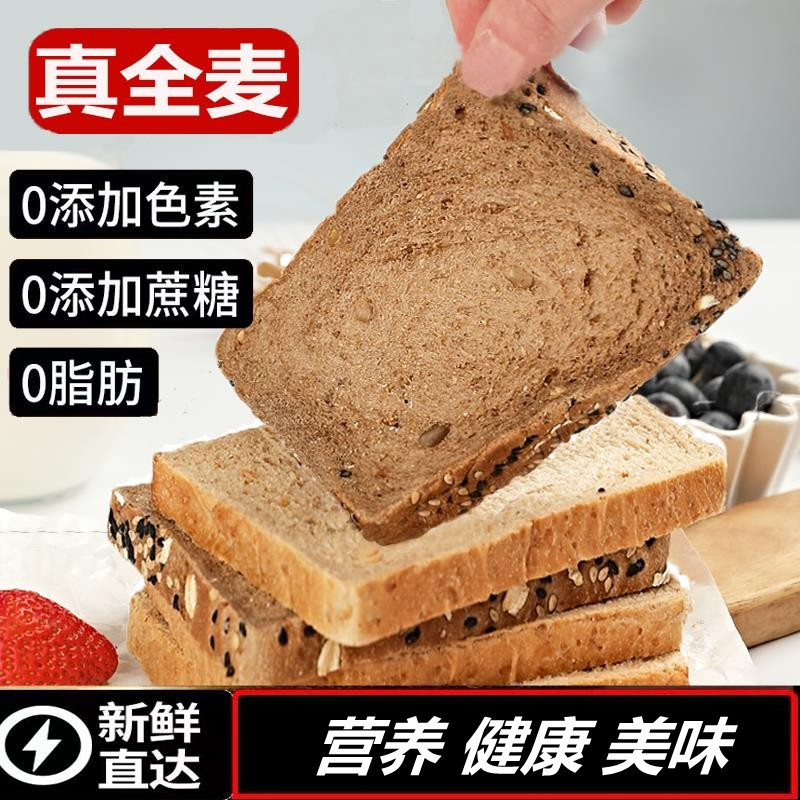 0脂全麦面包低脂早餐粗粮黑麦代餐食品整箱无糖精奇亚籽吐司