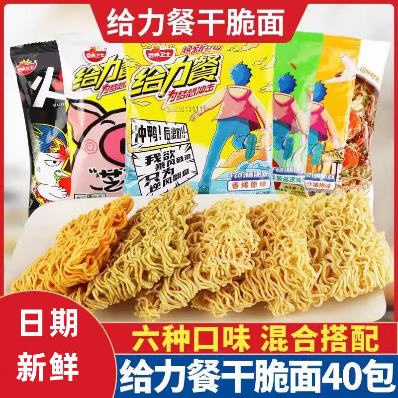 营养卫士给力餐干脆面方便面整箱火鸡面干吃面蜜汁猪排味爆脆面