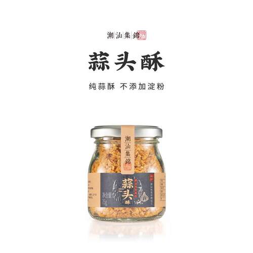 潮汕集锦蒜头酥炸蓉黄金