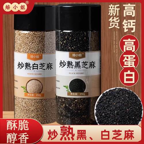 炒熟黑芝麻罐装农家粒新