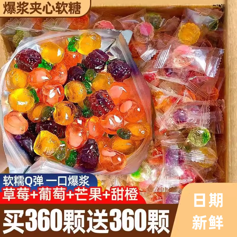 爆浆果汁软糖网红夹心圣诞节糖果散装喜糖零食休闲食品小吃水果糖