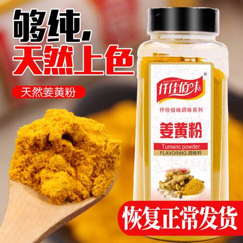 仟佳佰味正宗姜黄粉500g黄姜粉食用瓶装盐焗鸡粉上色姜饼人姜饼屋