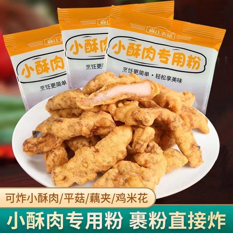 森庄农品小酥肉专用粉炸鸡