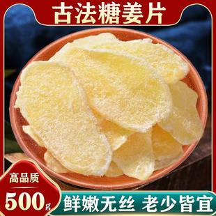 白糖红糖姜片官方旗舰店姜糖片即食无添加正宗甜姜片干腌制泡茶水