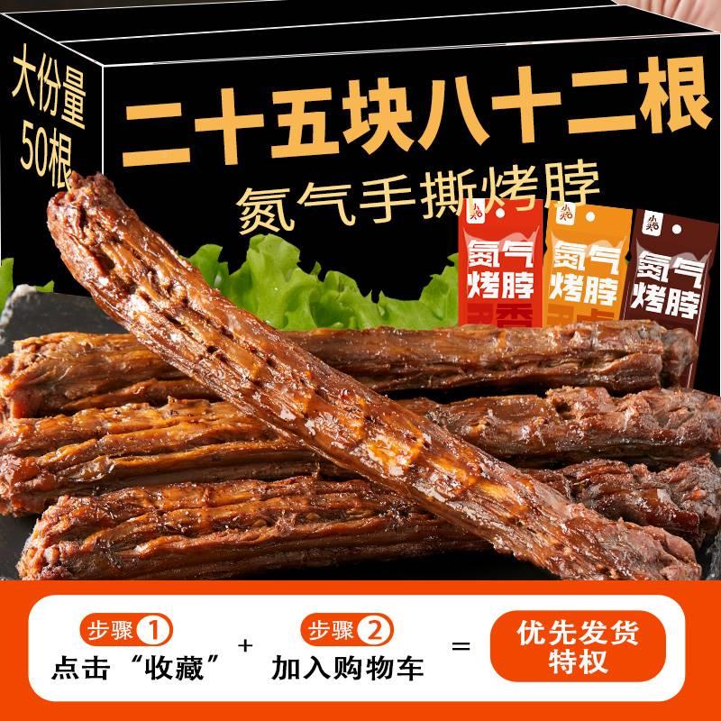 小石头氮气手撕烤脖整根解馋鸡脖小吃休闲食品肉类零食非风干鸭脖