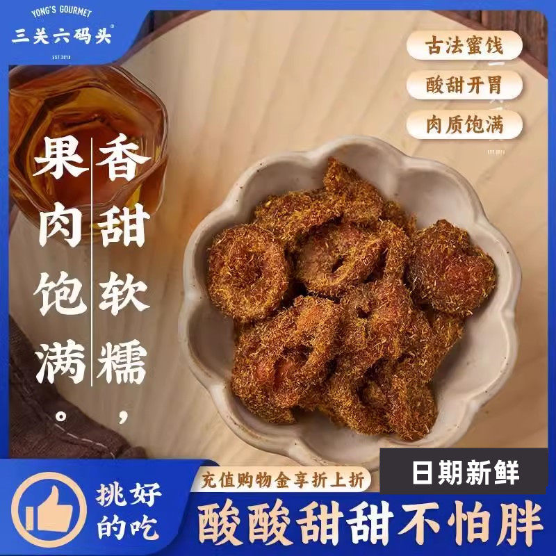 三关六码头甘草蜂蜜空心山楂无核香草果脯果干酸甜小零食去核蜜饯