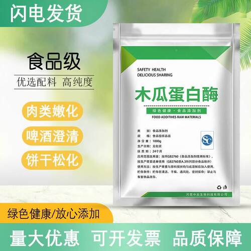 木瓜蛋白酶食品级水解嫩