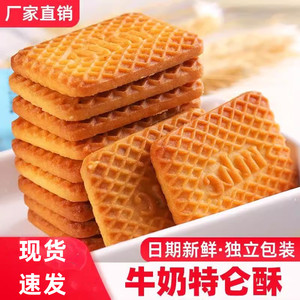牛奶饼干整箱5斤特浓牛乳特仑酥老式奶油奶香散装零食单独小包装