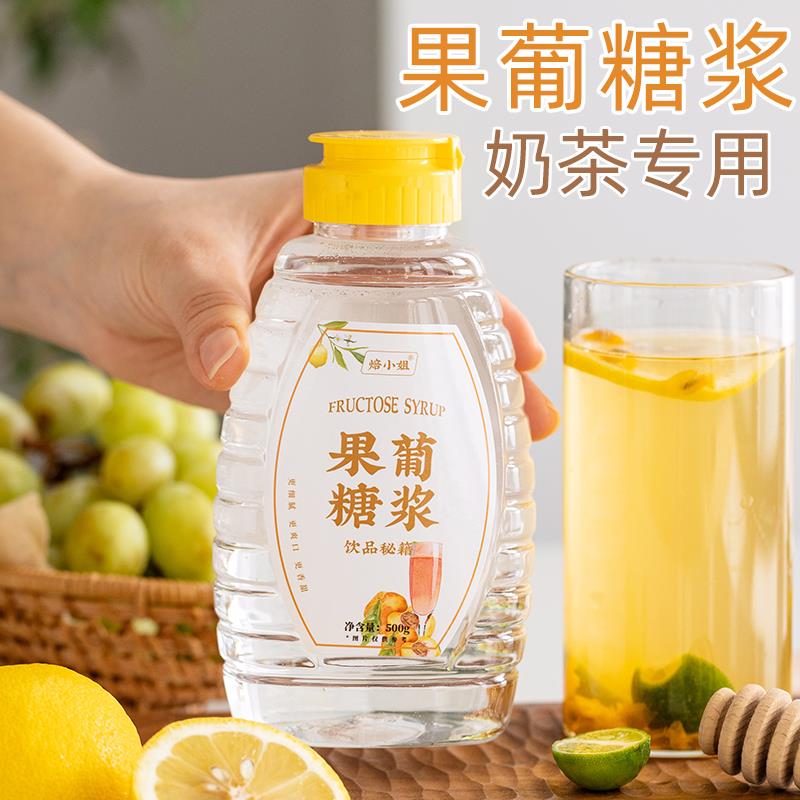 果葡糖浆做果糖柠檬茶专用奶茶店小瓶咖啡葡萄原味挤压家用烘焙零