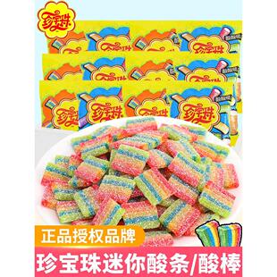 珍宝珠酸条软糖迷你酸条棒彩虹水果糖幼儿园分享儿童节糖果小零食