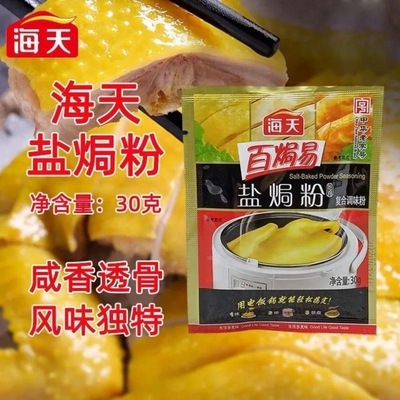 正宗盐焗鸡粉家用调味