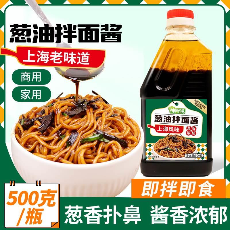 神厨说葱油拌面酱瓶装上
