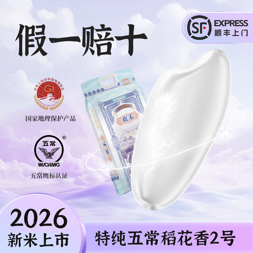 特等五常大米！2026年稻花香2号