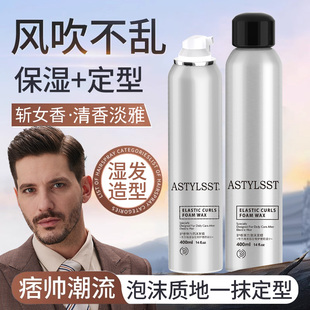 泡沫发蜡卷发保湿蓬松持久定型泡泡喷雾发型发胶打理弹力护卷摩丝