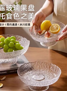 轻奢玻璃水果盘客厅家用