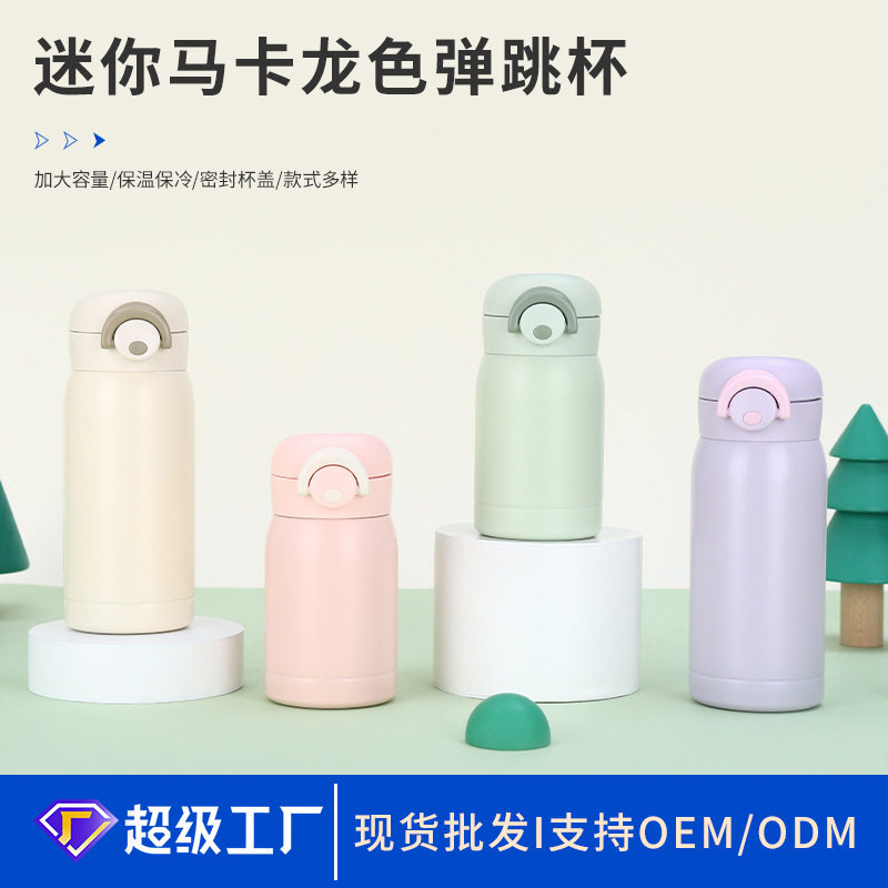时尚迷你马卡龙色弹跳杯