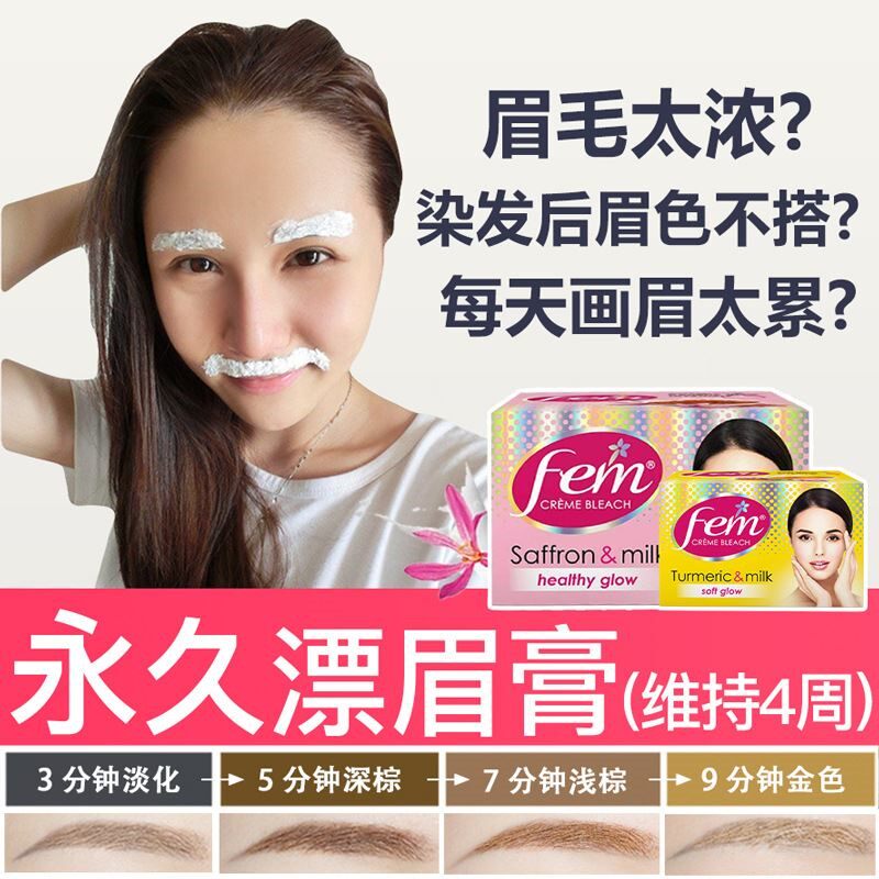 半染眉膏胶染眉剂漂胡剂纹绣色料纹眉纹绣针洗眉粉藏红花