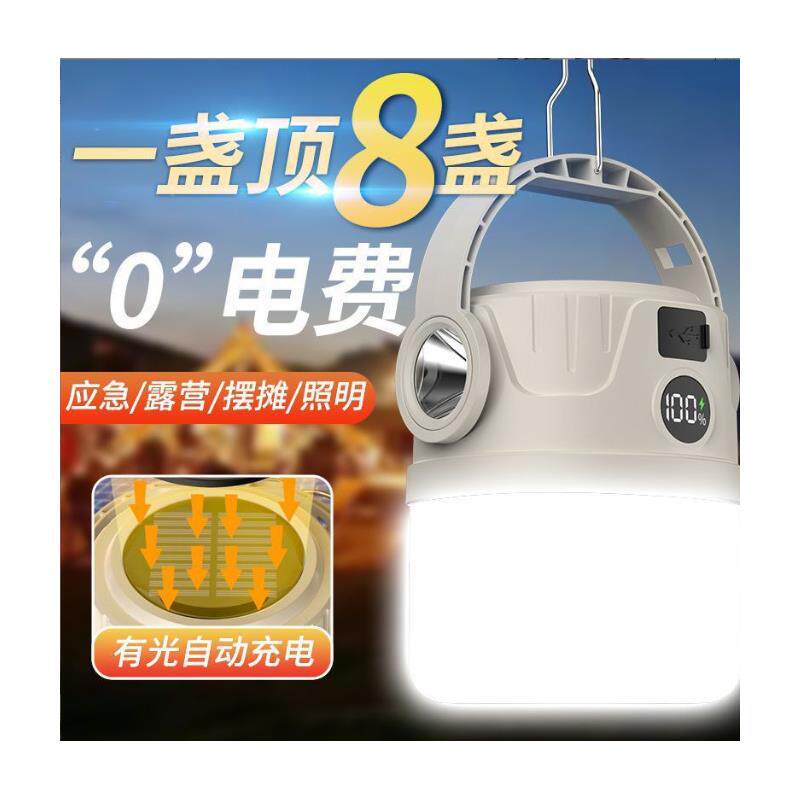 露营灯太阳能户外可充电
