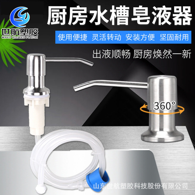 水槽皂液器厨房通用加长