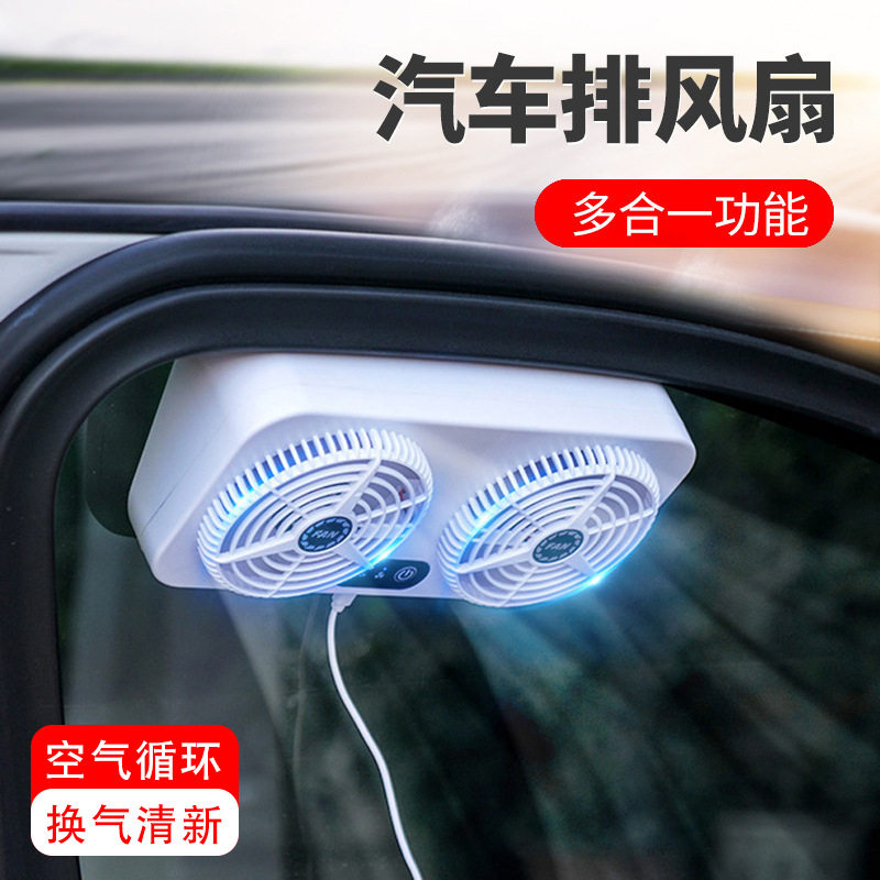 车载夏季太阳能排风扇车