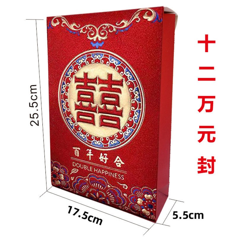 10万红包袋超大号特大红包订婚结婚礼金彩礼5万6万七万8万利是封