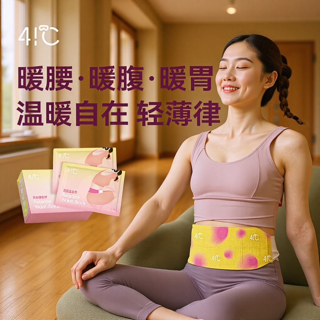 暖腰贴蕲艾发热腰带自发热护腰带暖腰暖腹贴腰腹贴腰腹带