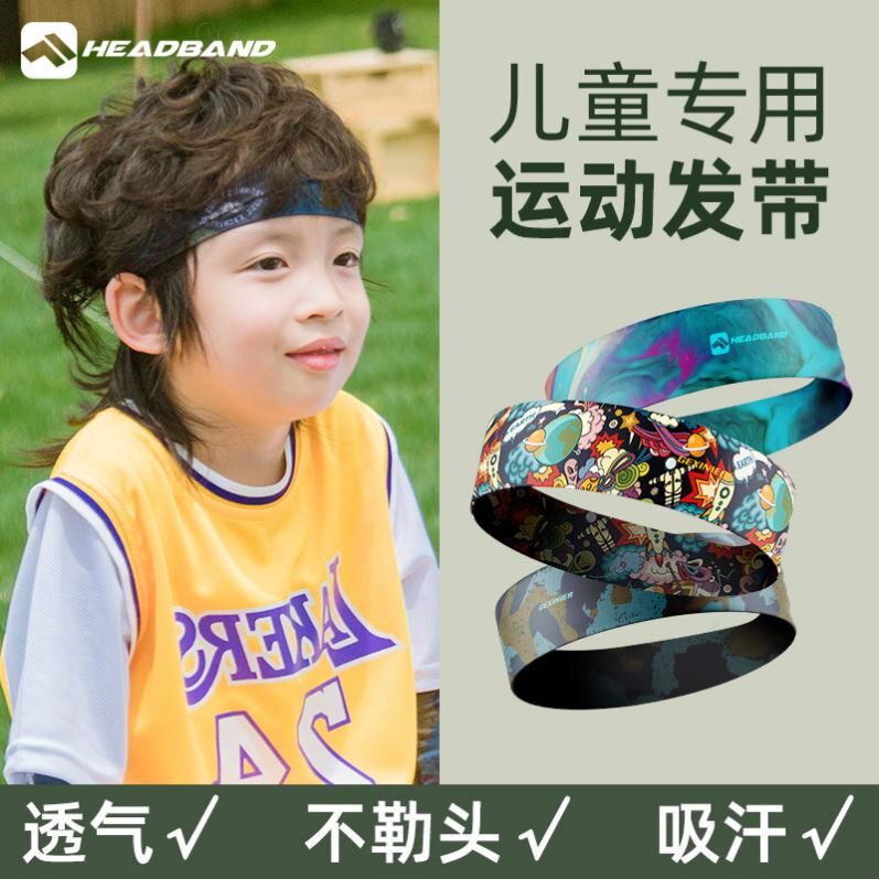 儿童运动发带吸汗头带带男女童篮球羽毛球防晒冰丝发箍导汗带