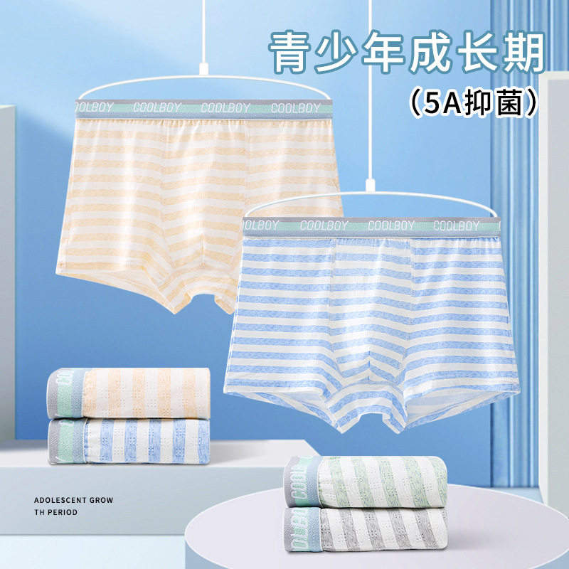 网孔男孩内裤莫代尔柔软