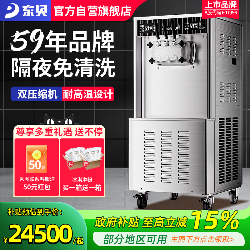 东贝冰淇淋机商用全自动冰激凌机立式三相电雪糕机蜜雪同款ckx600