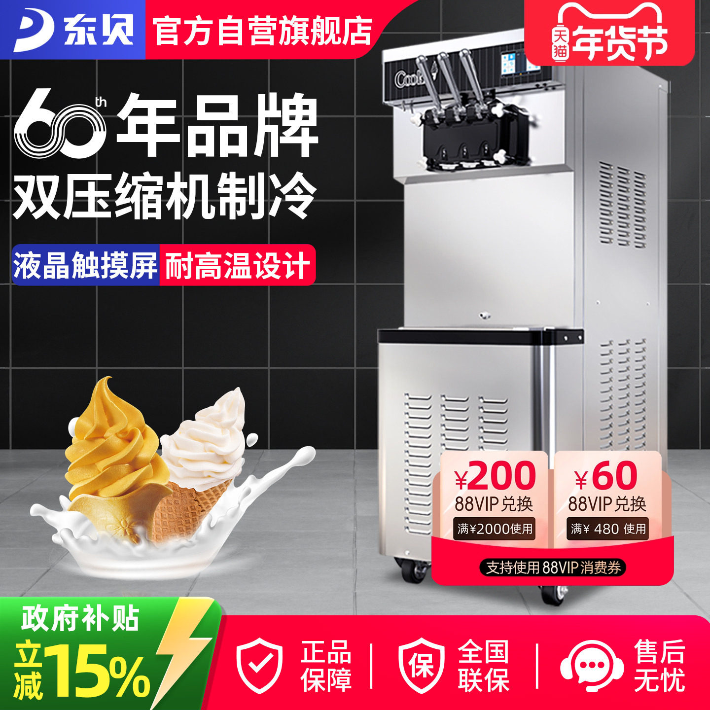 东贝冰淇淋机商用全自动软冰激淋机立式甜筒雪糕机CF8240